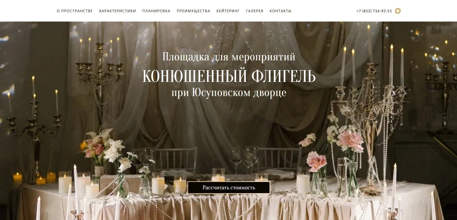 Главный экран сайта «Конюшенный флигель» с названием площадки