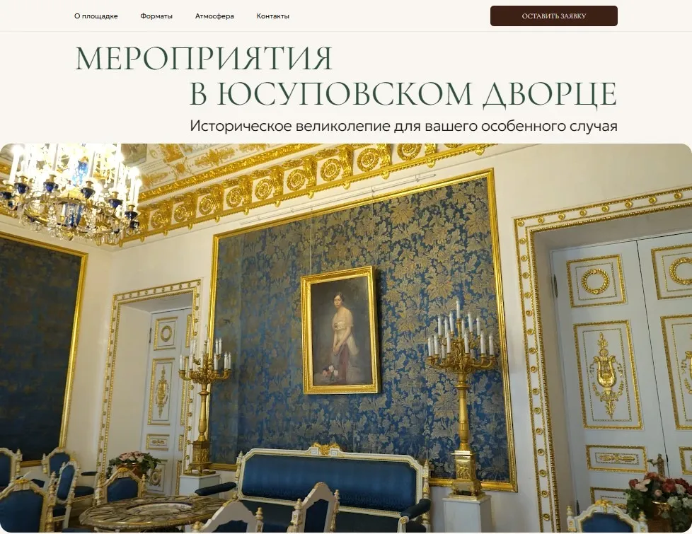Главный экран сайта «Вечерние мероприятия в Юсуповском дворце» с видео-баннером
