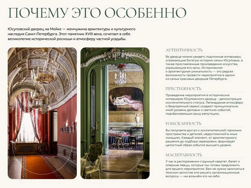 Блок «Почему это особенно» с описанием преимуществ площадки