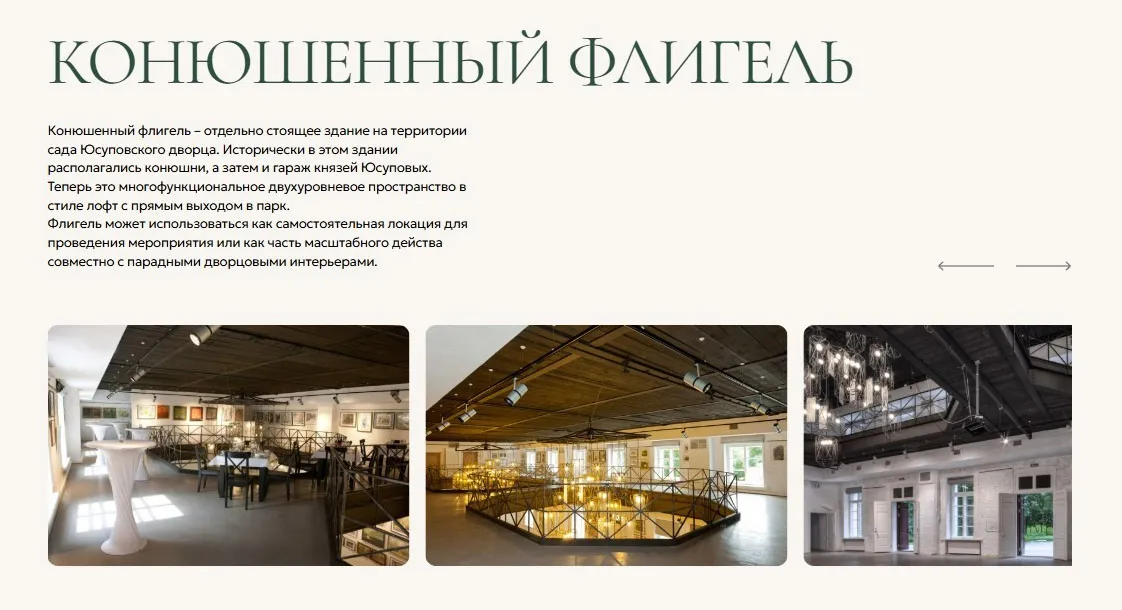 Слайдер галереи Конюшенного флигеля на сайте
