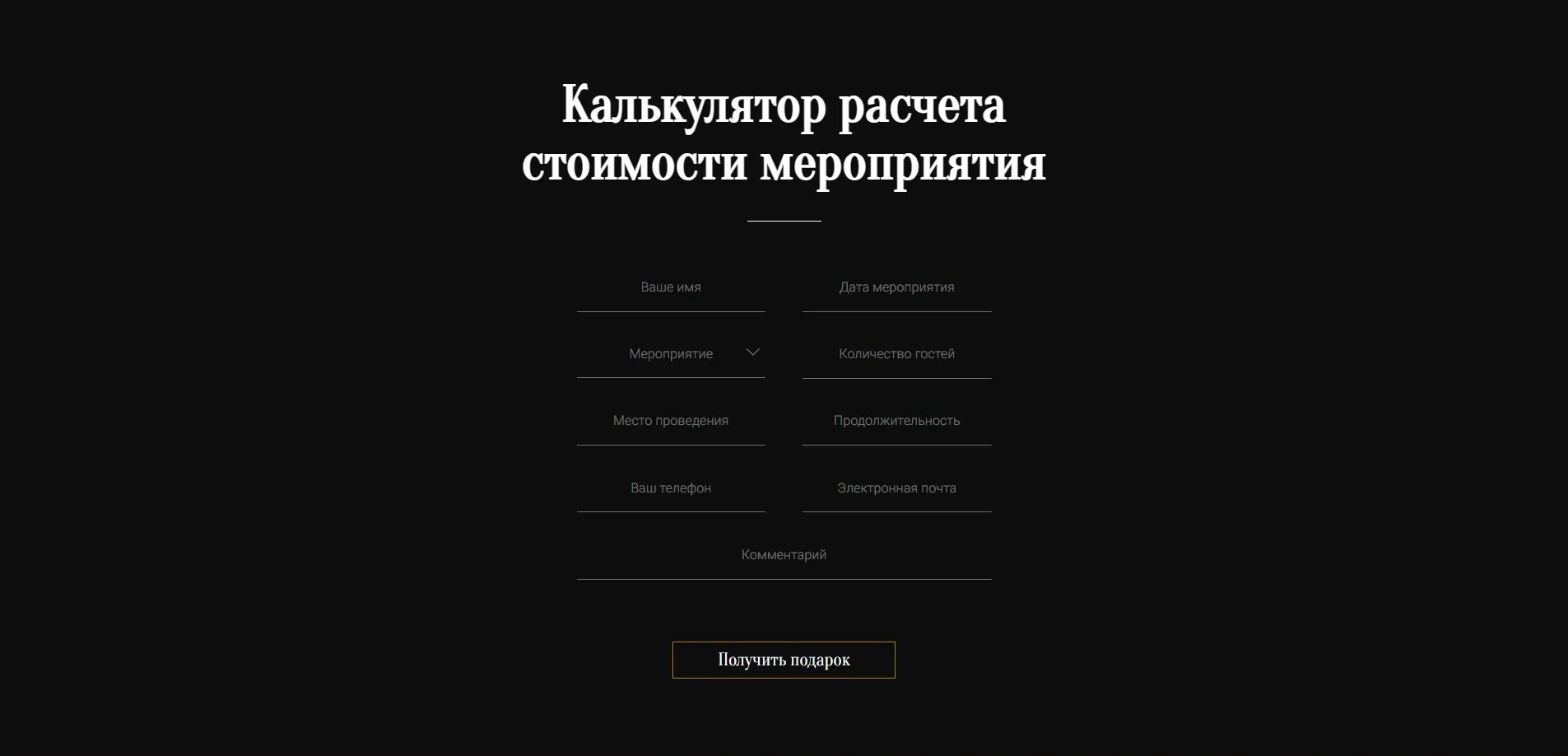 Калькулятор расчёта стоимости мероприятия на сайте «Дворцовые истории»