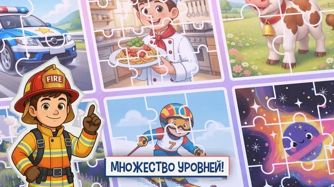 Подборка тематических уровней с транспортом, профессиями, животными и спортом