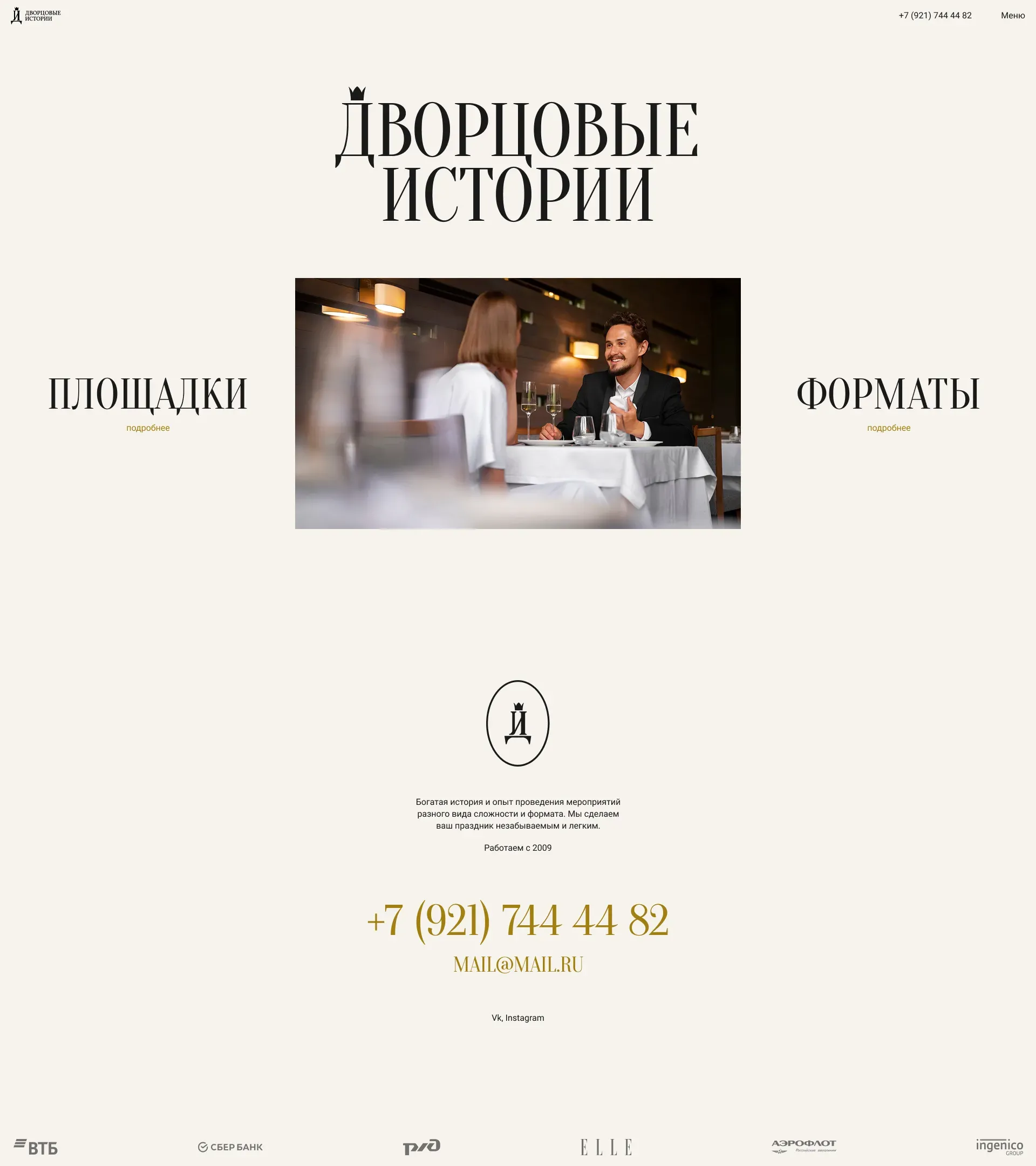 Главная страница сайта «Дворцовые истории»
