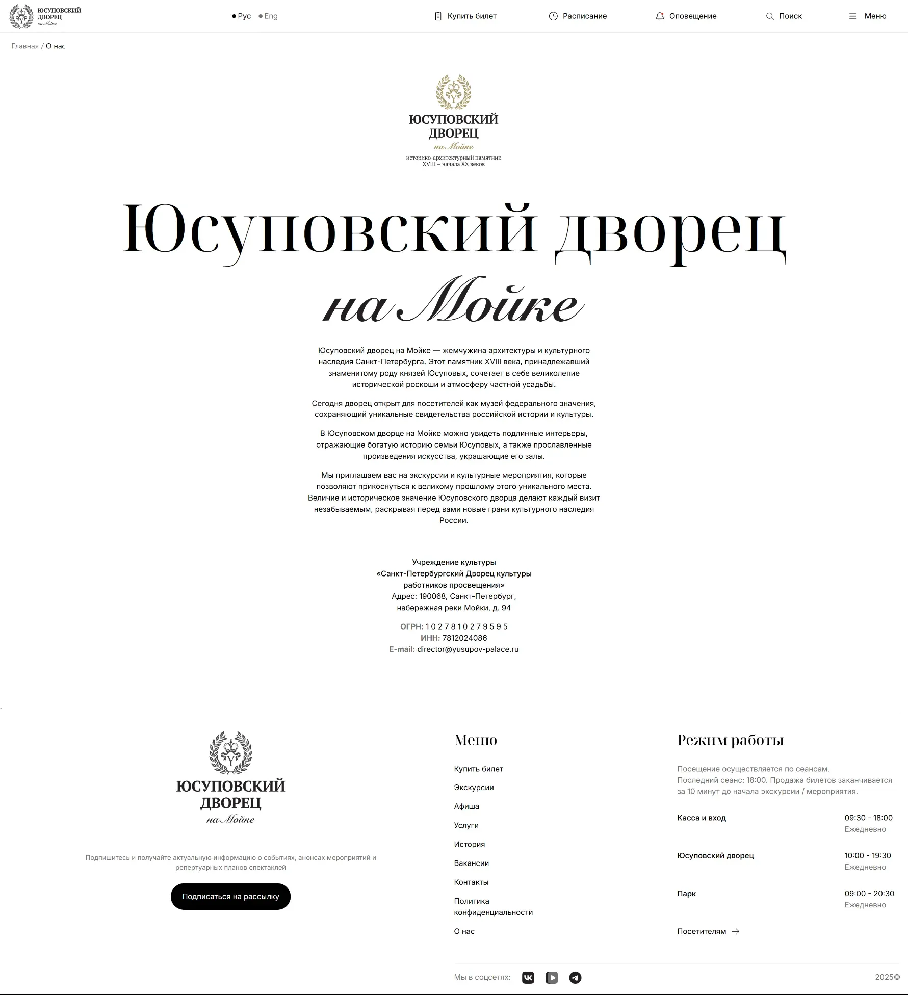 Полная версия главной страницы сайта Юсуповского дворца